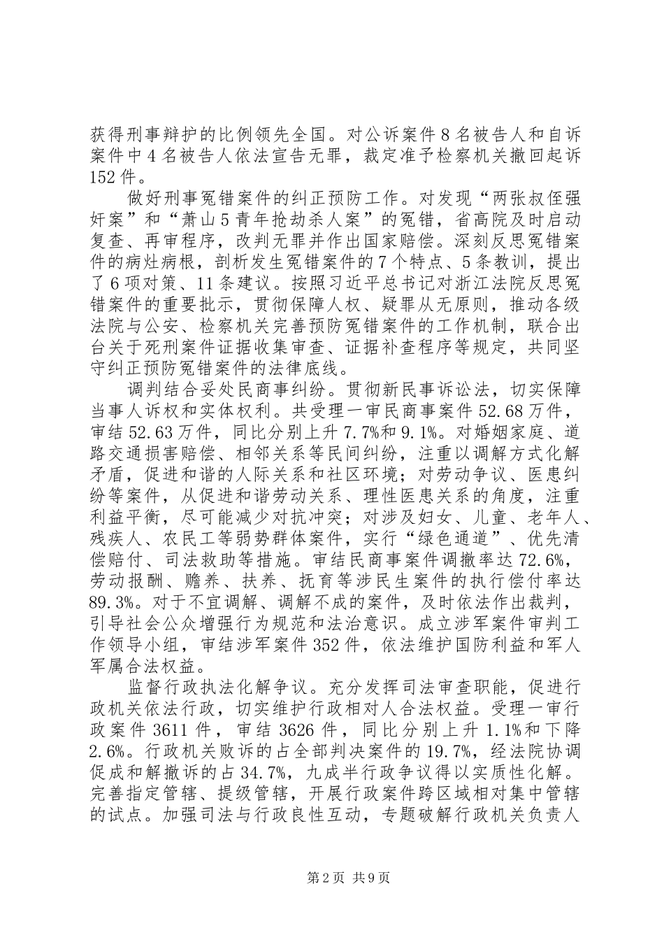XX省高级人民法院工作报告 _第2页