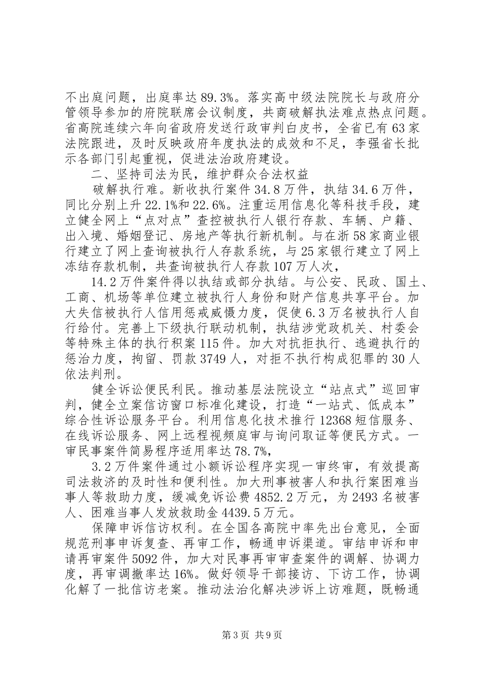 XX省高级人民法院工作报告 _第3页