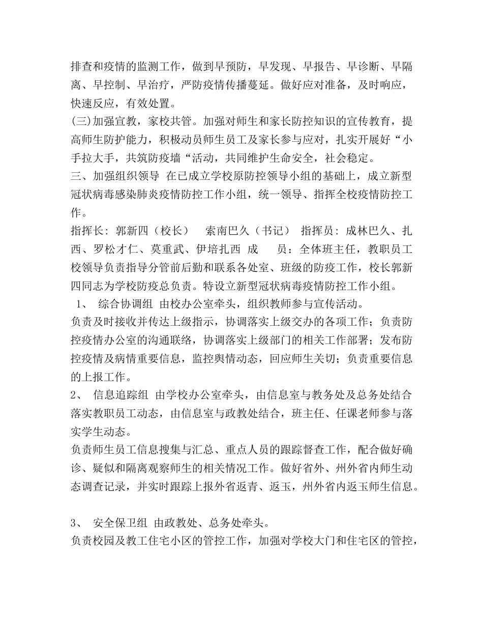 2020年--镇中心寄宿制学校疫情防控工作实施方案 _第2页