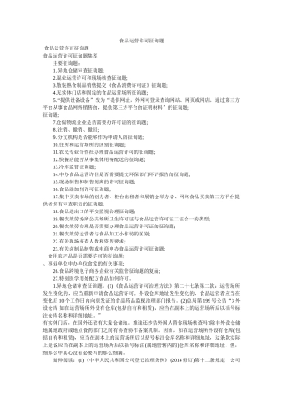 食品经营许可问题 