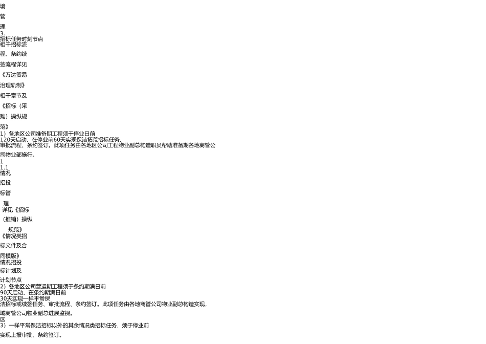 商业物业管理操作指引(2012版)20110916 _第3页