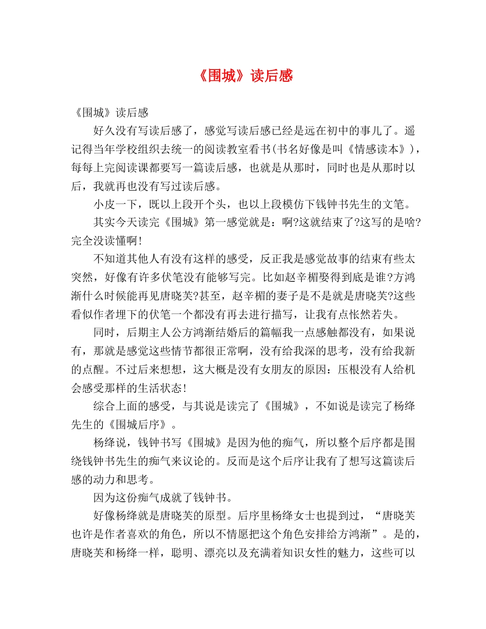 《围城》读后感3 _第1页