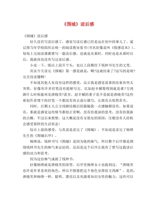 《围城》读后感3 