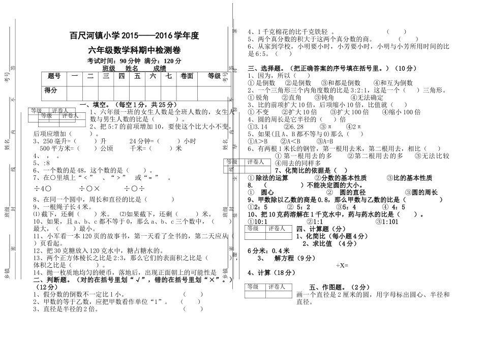 上学期青岛版六年级数学期中试题及答案2 _第1页