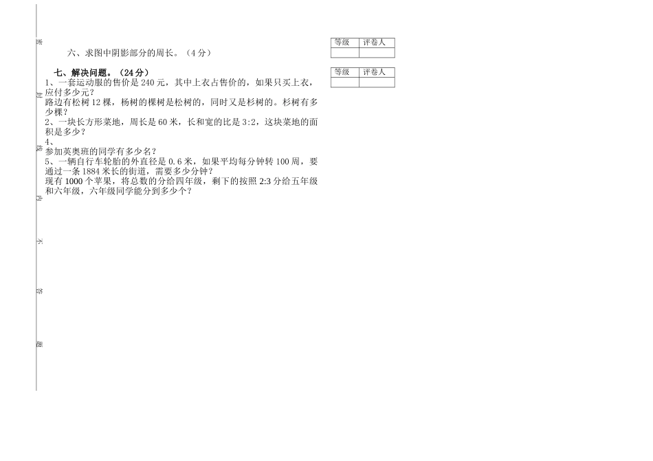 上学期青岛版六年级数学期中试题及答案2 _第2页