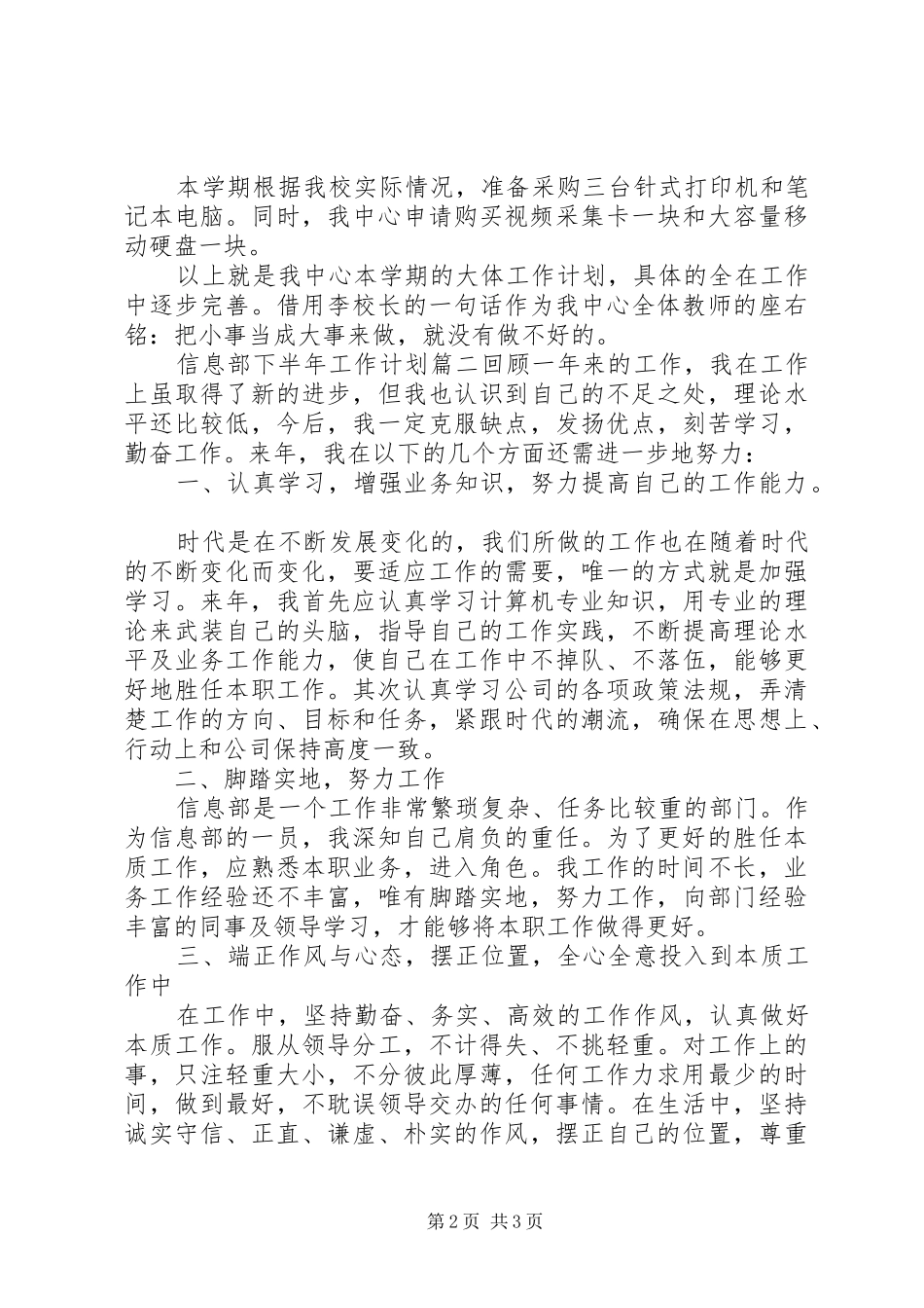 信息部下半年工作计划_第2页