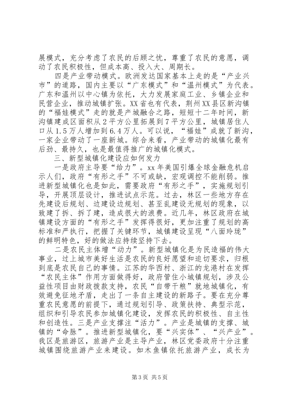 XX年新型城镇化建设调研报告 _第3页