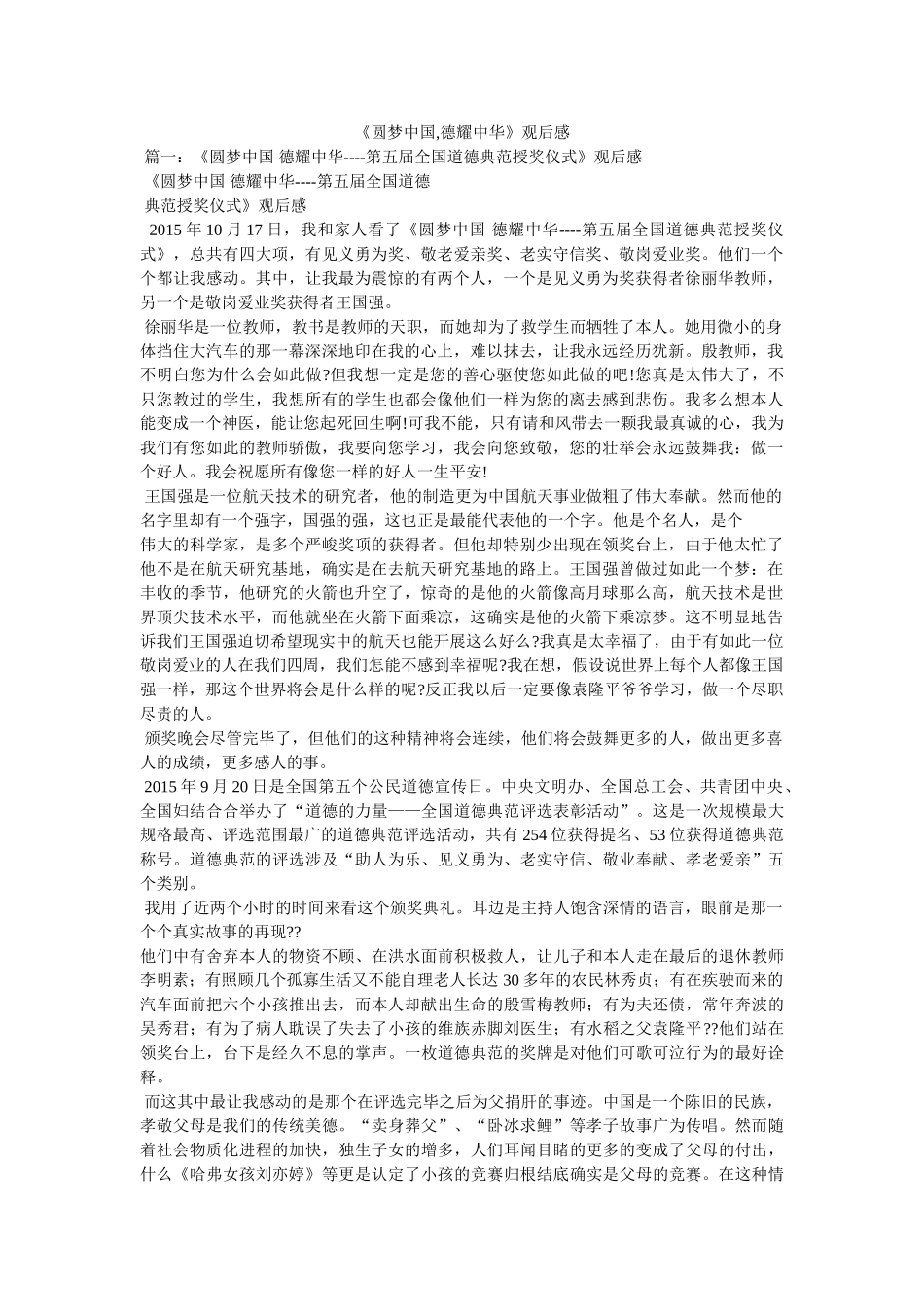 《圆梦中国,德耀中华》观后感 _第1页