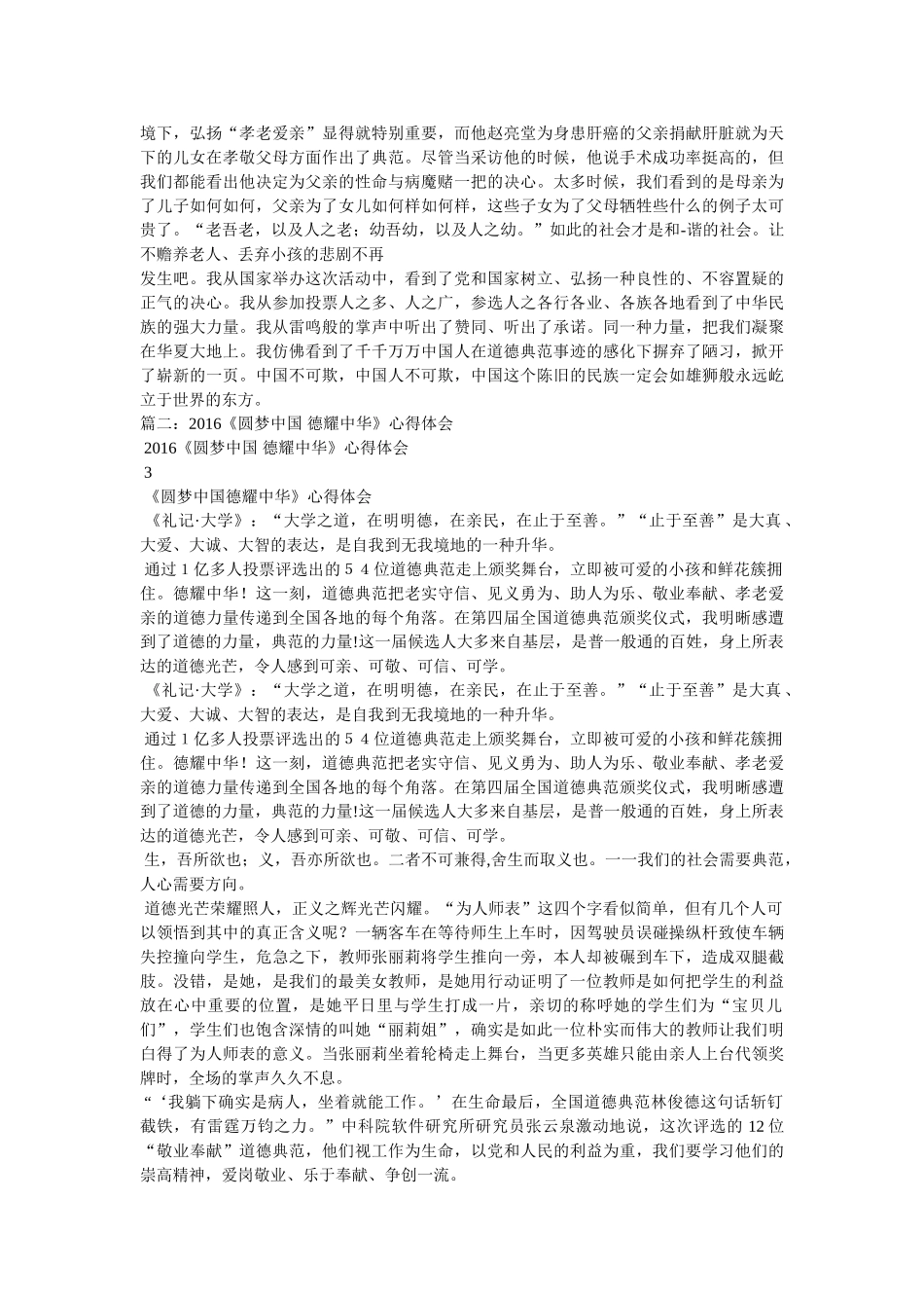 《圆梦中国,德耀中华》观后感 _第2页