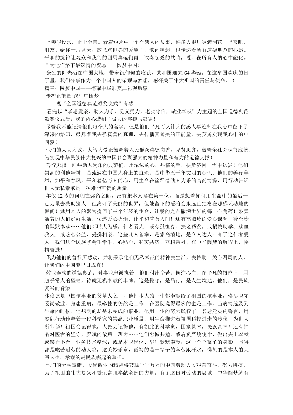 《圆梦中国,德耀中华》观后感 _第3页