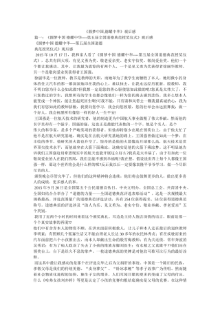 《圆梦中国,德耀中华》观后感 