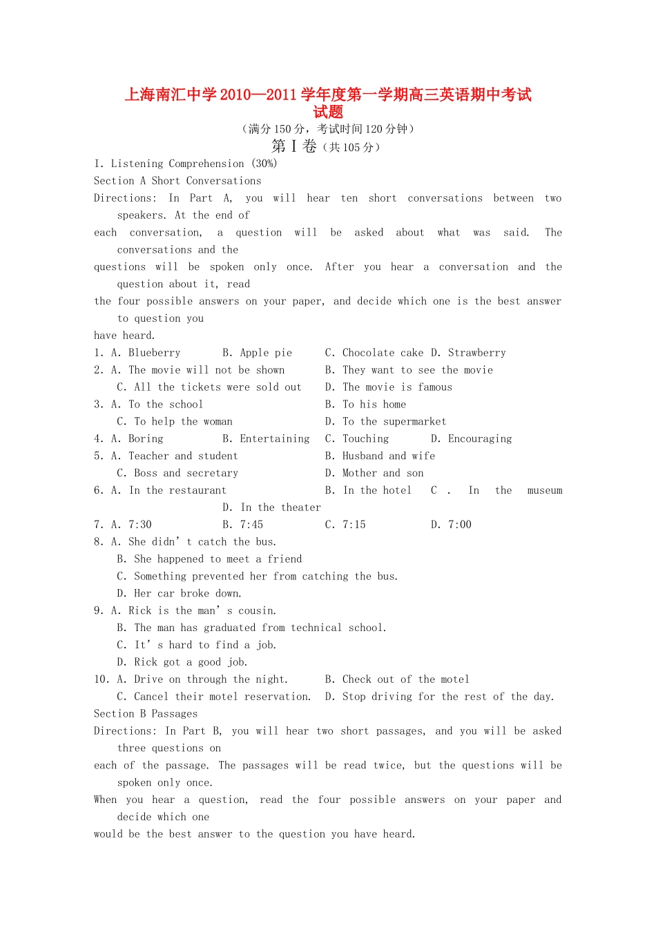 上海市南汇2011届高三英语上学期期中考试牛津译林版【会员独享】 _第1页