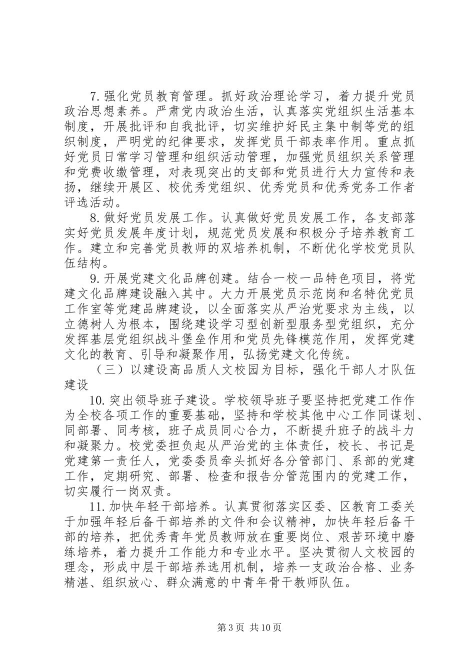 学校20XX年意识形态工作计划汇总_第3页