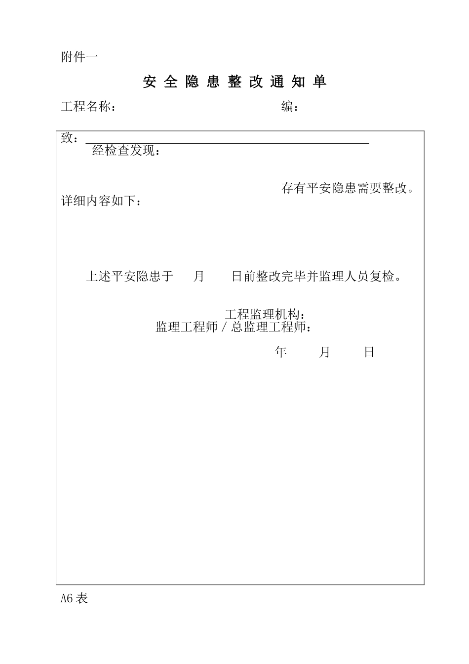 施工组织设计（方案）报审表3_第2页