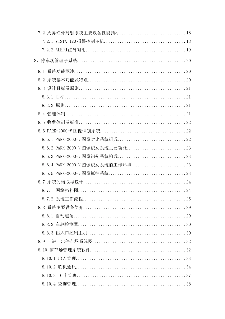 时代小区弱电系统建设方案培训资料_第2页