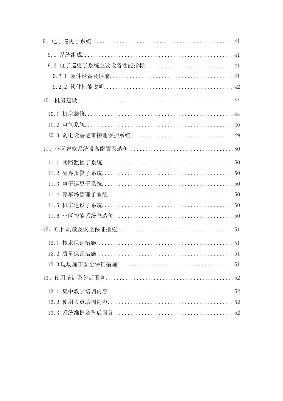 时代小区弱电系统建设方案培训资料_第3页
