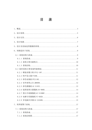 时代小区弱电系统建设方案培训资料