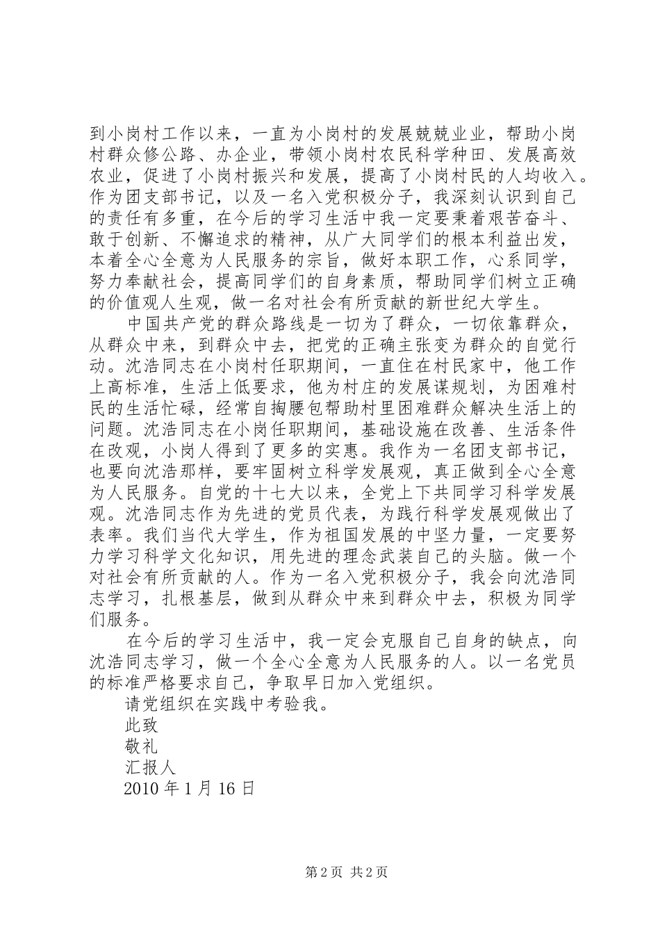 XX年1月思想汇报) _第2页