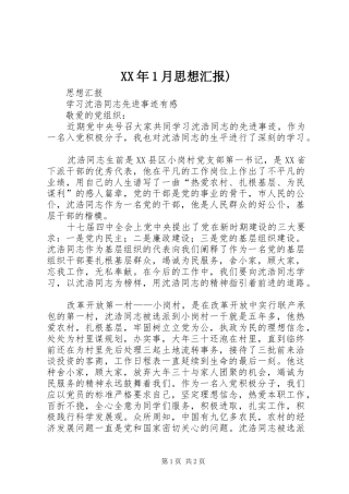 XX年1月思想汇报) 