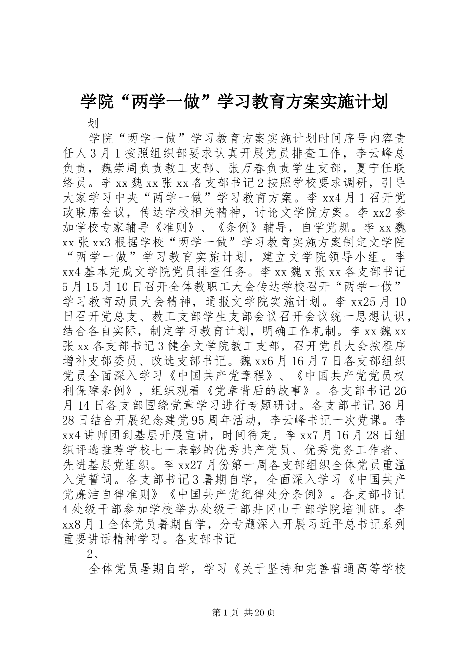 学院“两学一做”学习教育方案实施计划_第1页