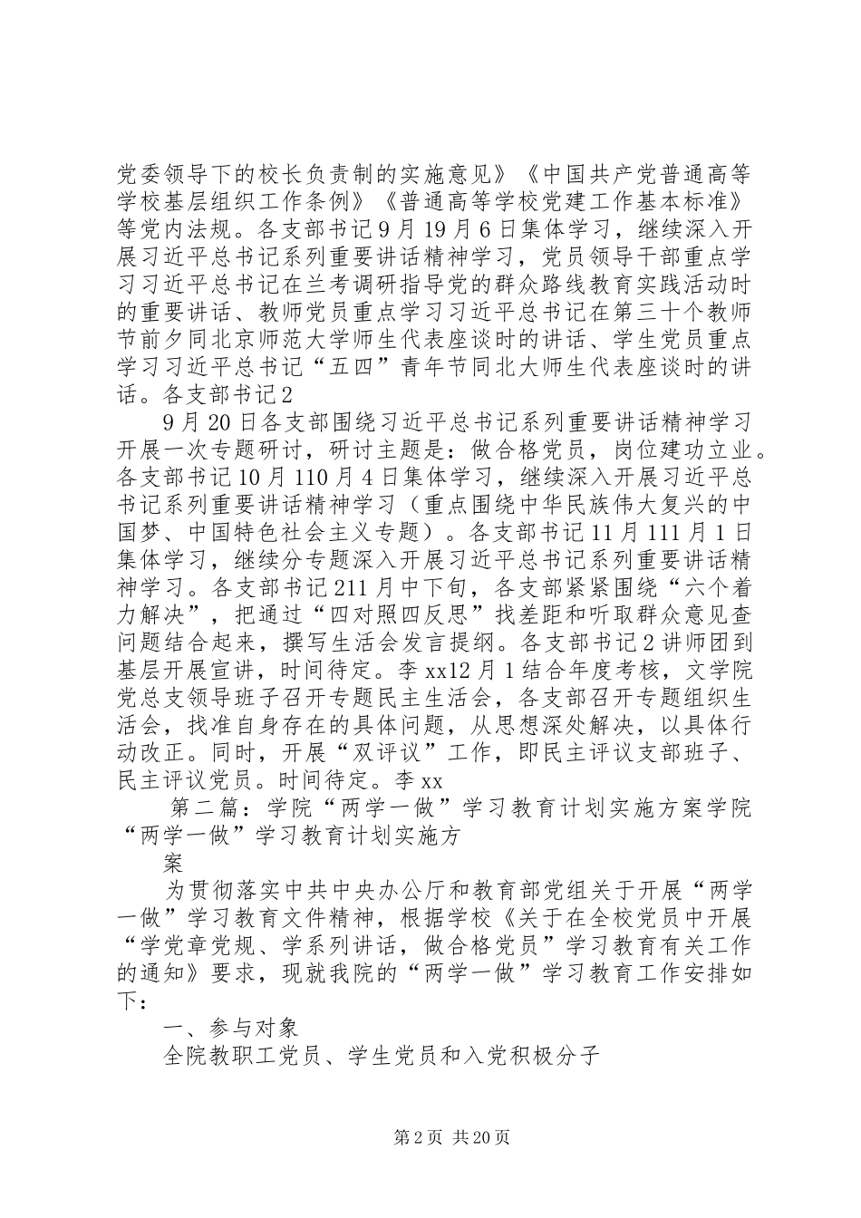 学院“两学一做”学习教育方案实施计划_第2页