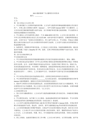 2021最新视频广告点播服务合同范本 