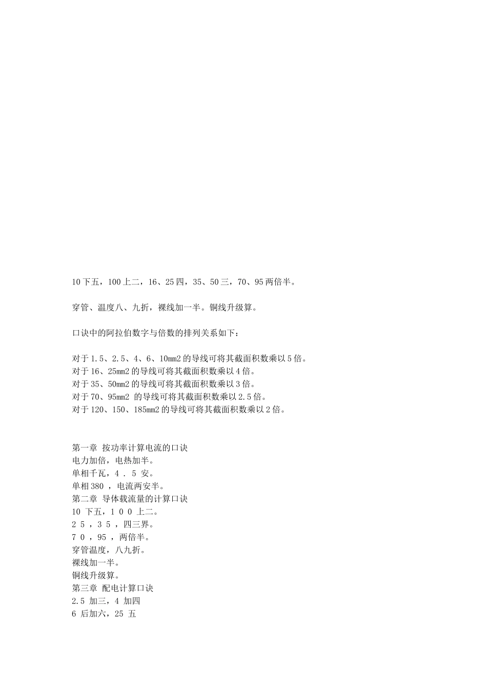 按功率计算电流与导体载流量计算的口诀_第1页