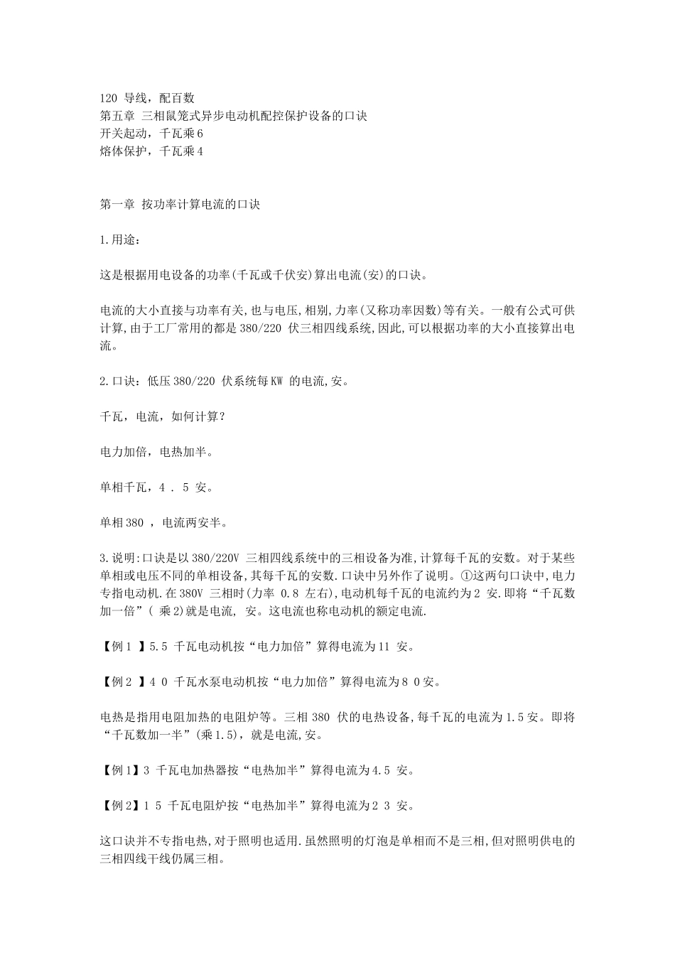 按功率计算电流与导体载流量计算的口诀_第2页