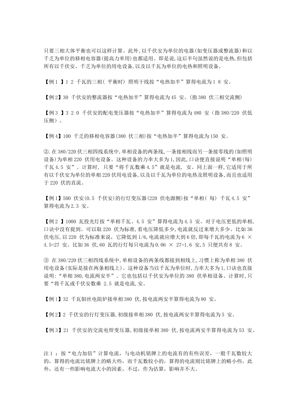按功率计算电流与导体载流量计算的口诀_第3页