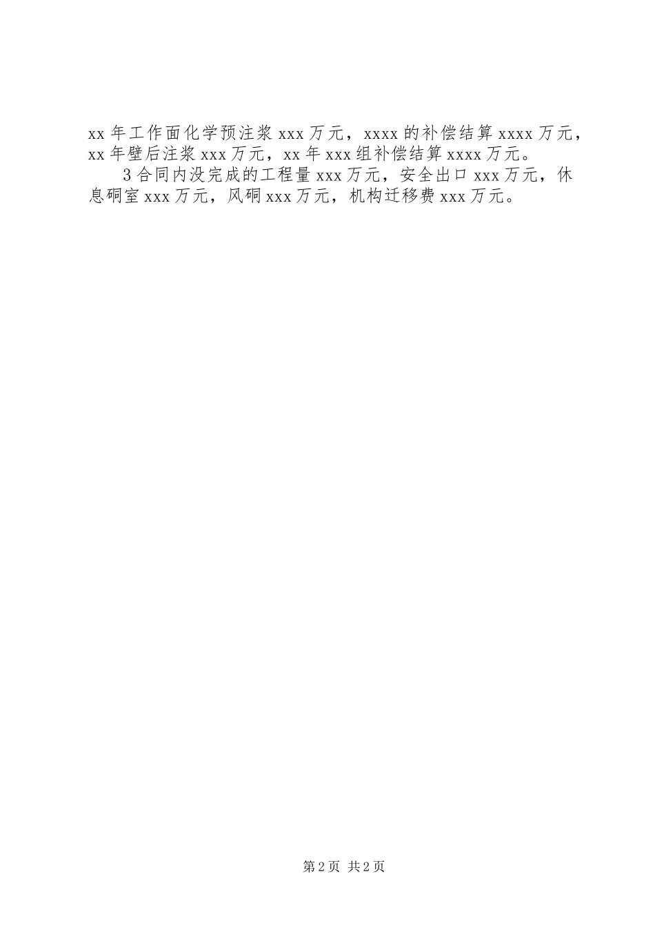 20XX年离任审计报告 (3)_第2页