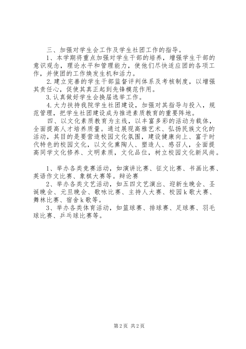 学校团委工作计划 (47)_第2页