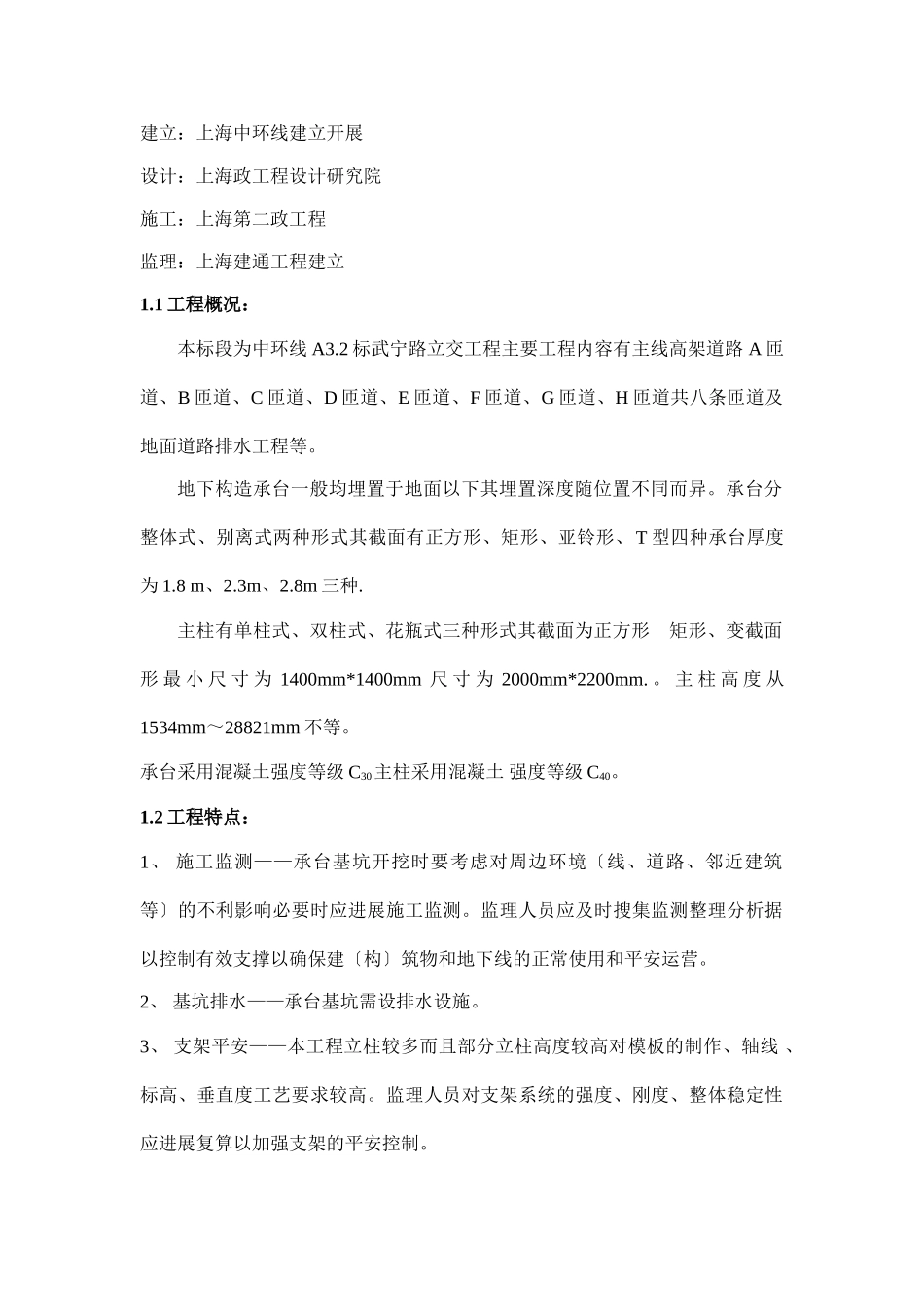 承台、立柱施工质量监理实施细则_第2页