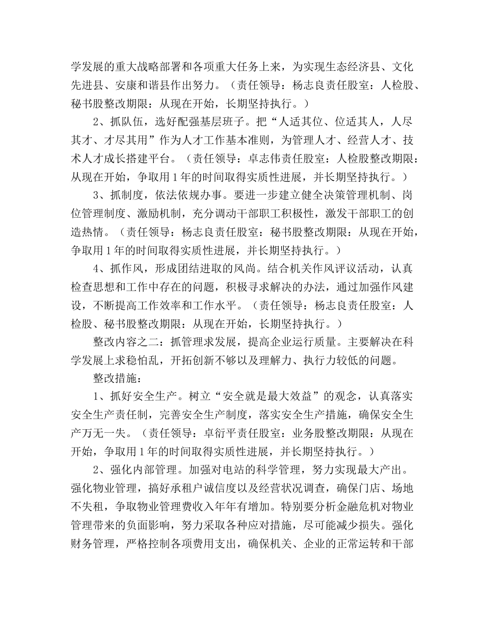 商业总公司党组科学发展观整改方案 _第2页