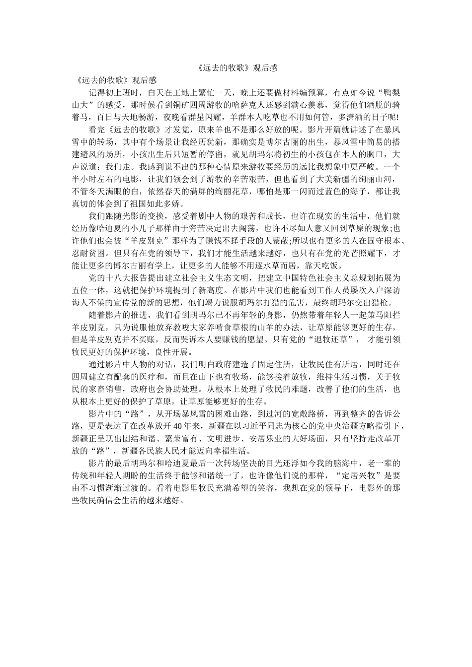 《远去的牧歌》观后感 _第1页