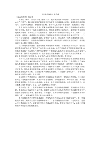 《远去的牧歌》观后感 