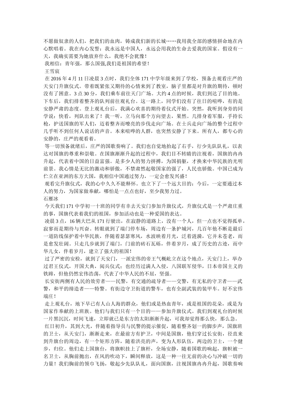 升国旗观后感 _第2页