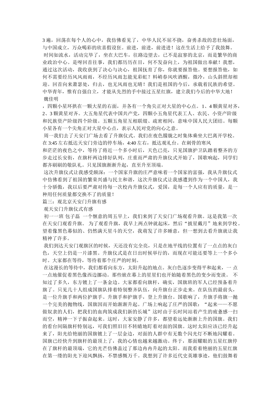 升国旗观后感 _第3页