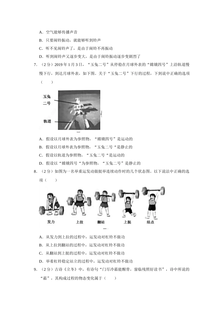 2019年北京市中考物理试题（word版，含解析） _第2页