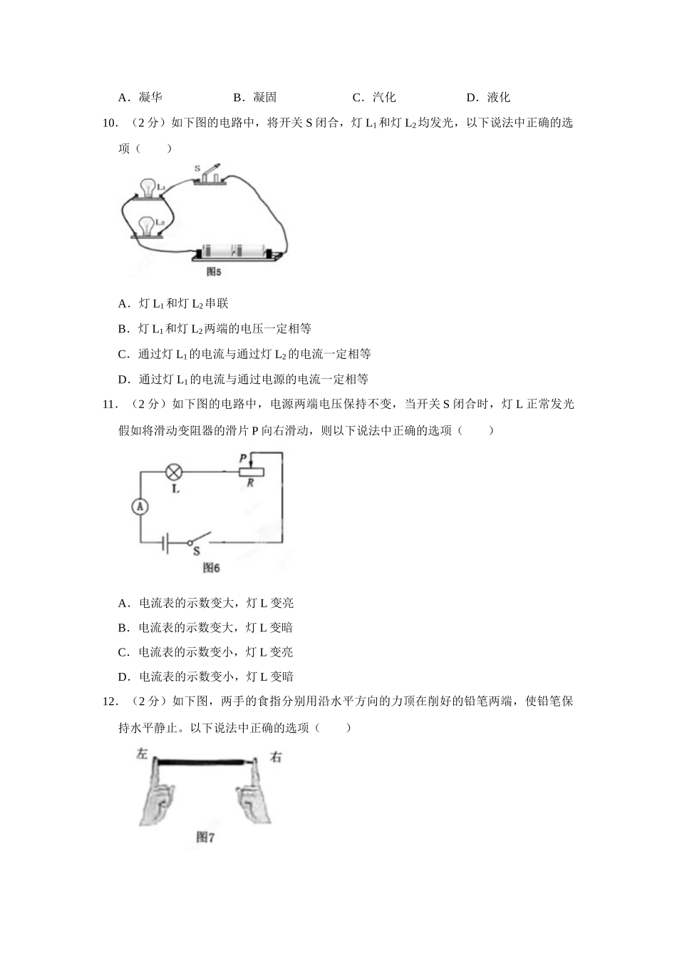 2019年北京市中考物理试题（word版，含解析） _第3页