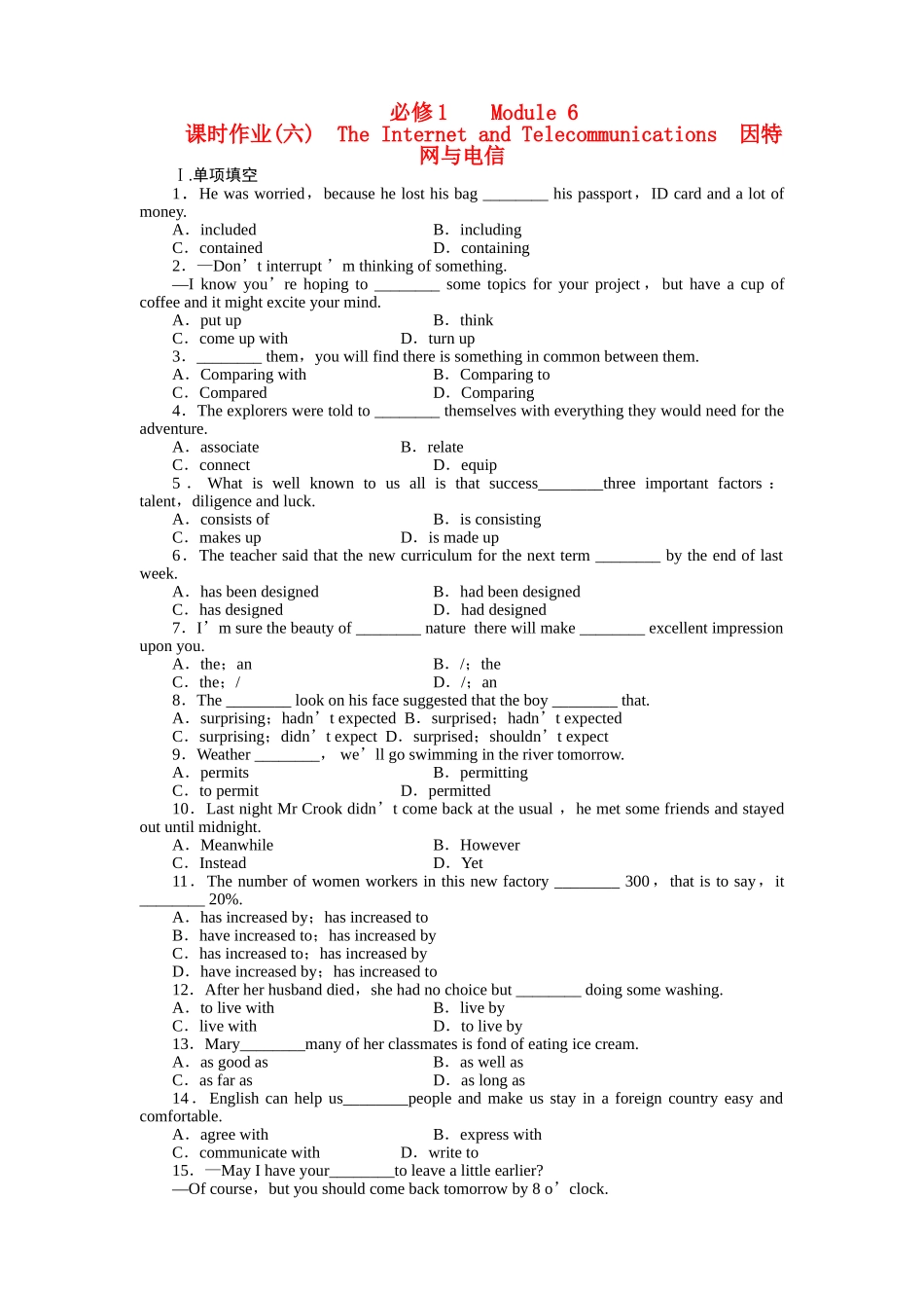 《金版新学案》高考英语 The Internet and Telecommunications　因特网与电信练习 外研版必修1 _第1页