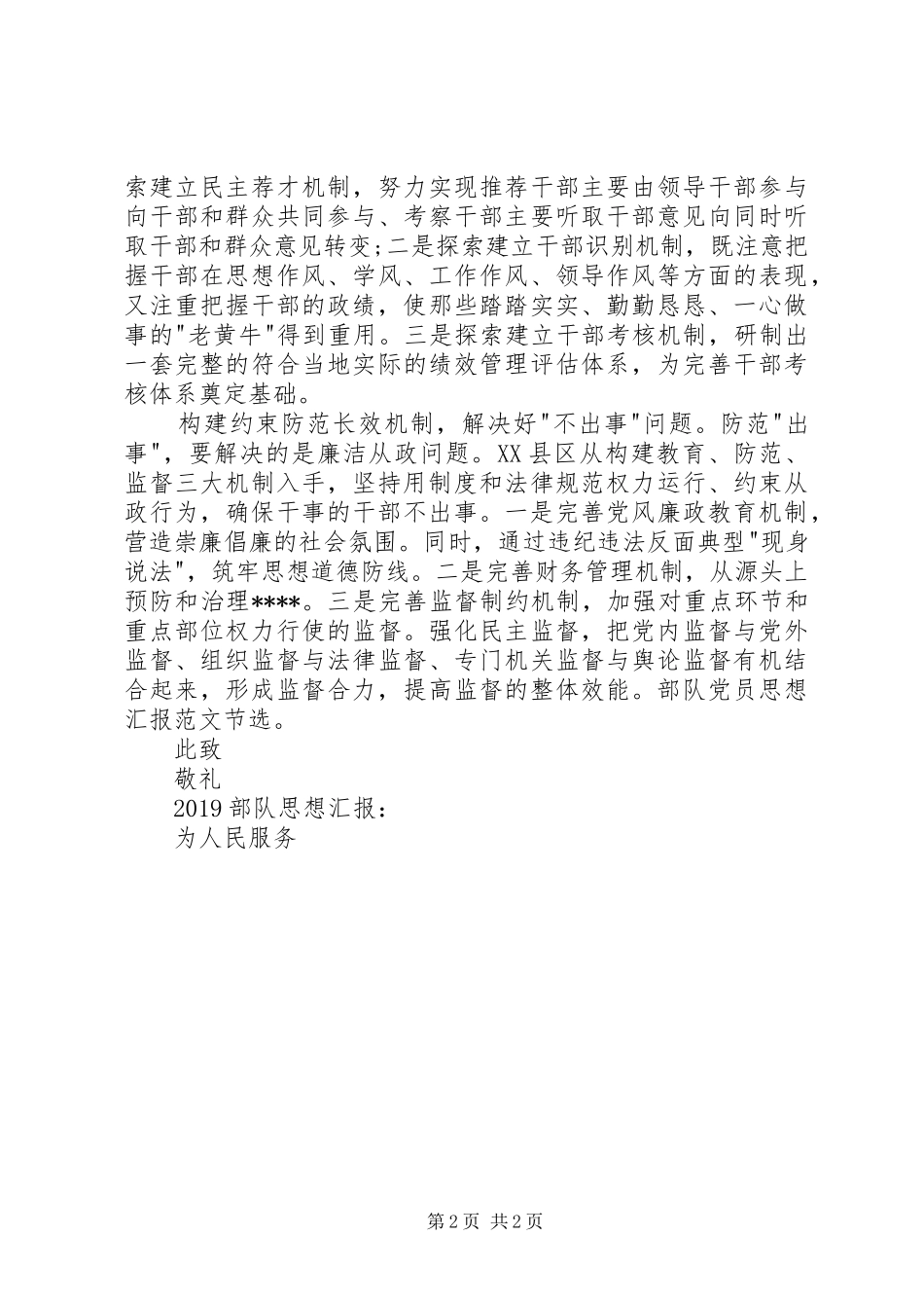 20XX年部队思想汇报：为人民服务_第2页