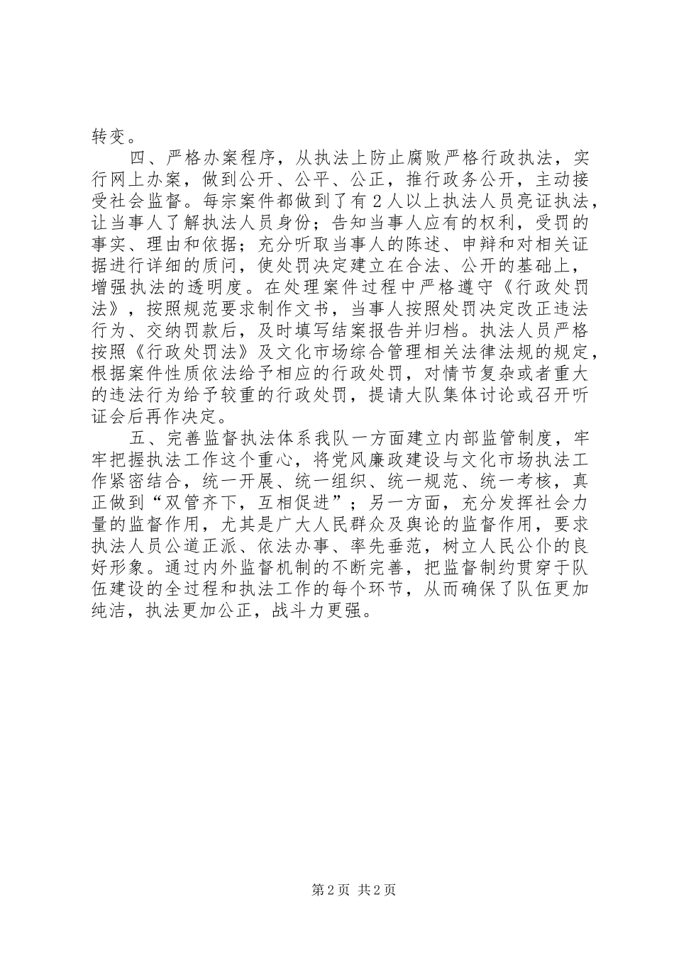 综合执法大队党风廉政建设工作计划_第2页