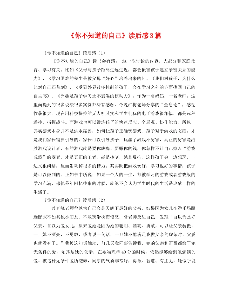 《你不知道的自己》读后感3篇 _第1页