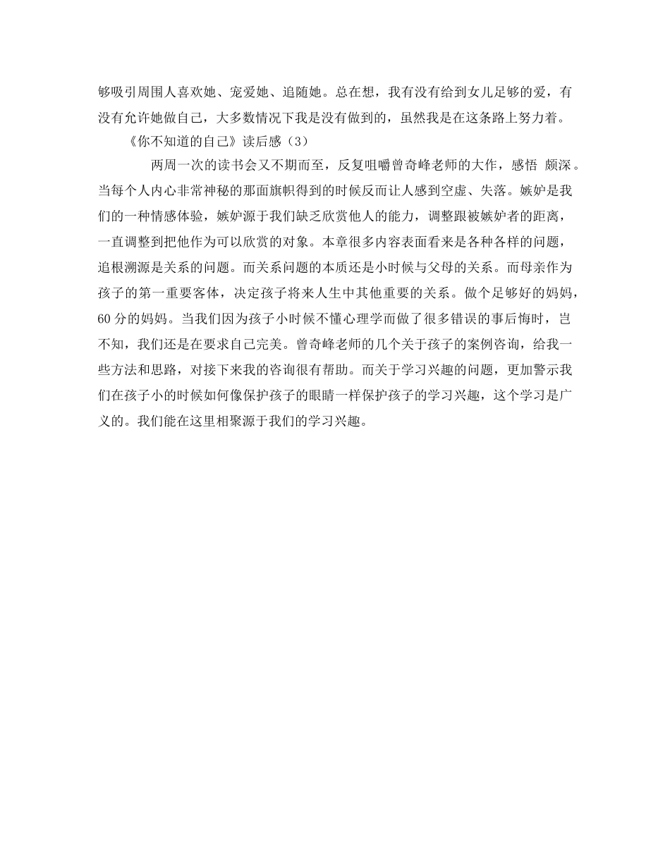 《你不知道的自己》读后感3篇 _第2页