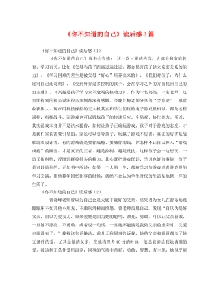 《你不知道的自己》读后感3篇 