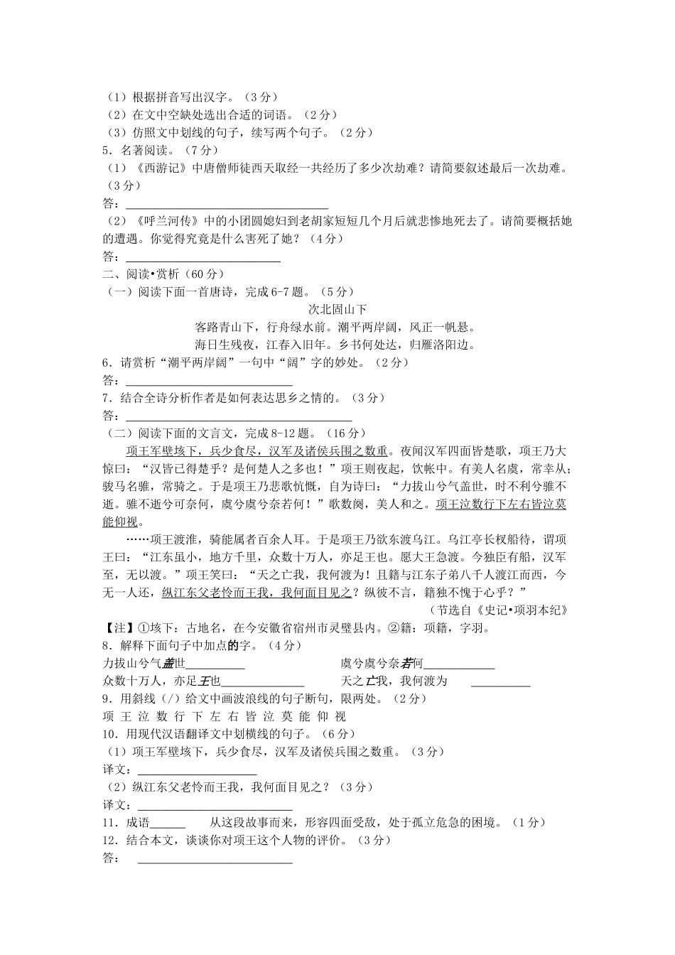 2017年中考语文真题及答案108套54 _第2页