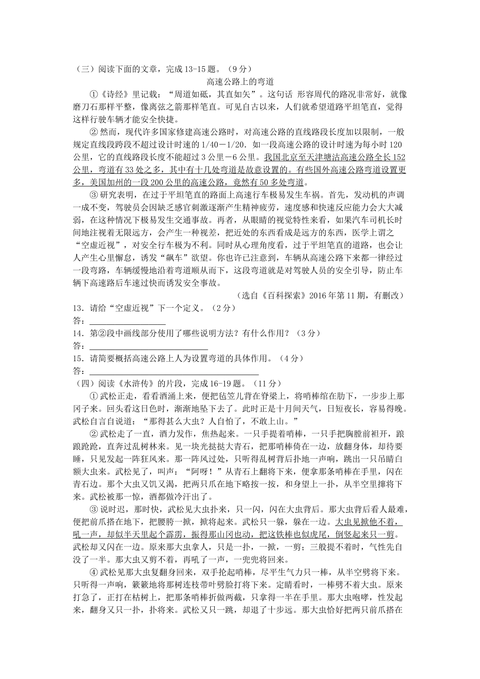 2017年中考语文真题及答案108套54 _第3页