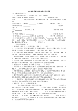 2017年中考语文真题及答案108套54 