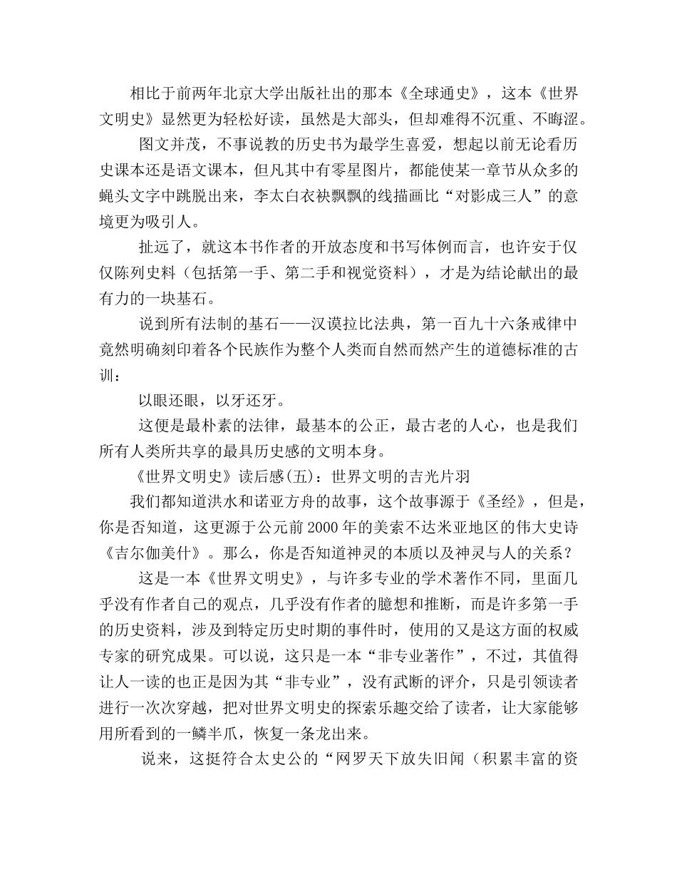 《世界文明史》读后感10篇 _第2页