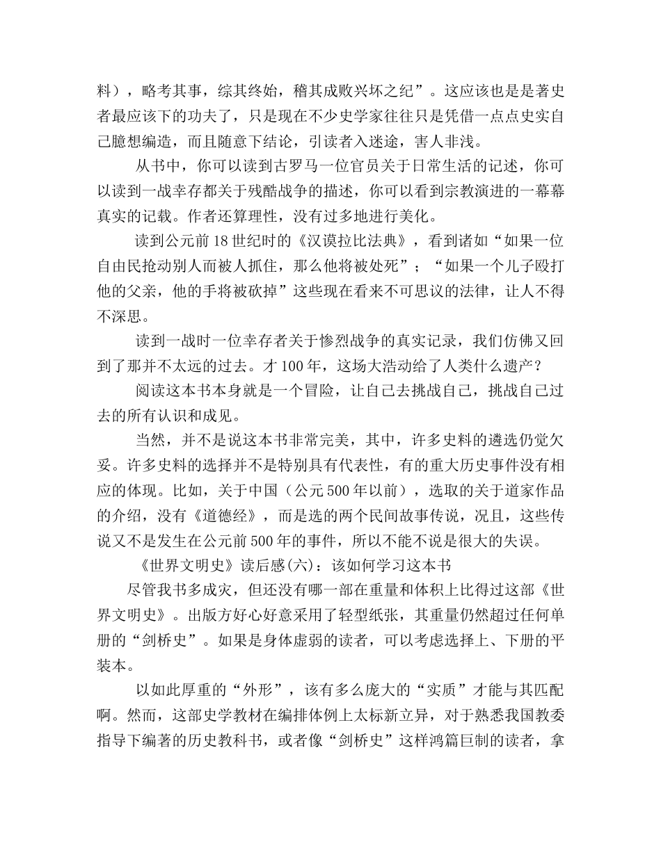 《世界文明史》读后感10篇 _第3页